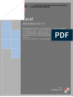Excel 数据透视表应用大全 PDF