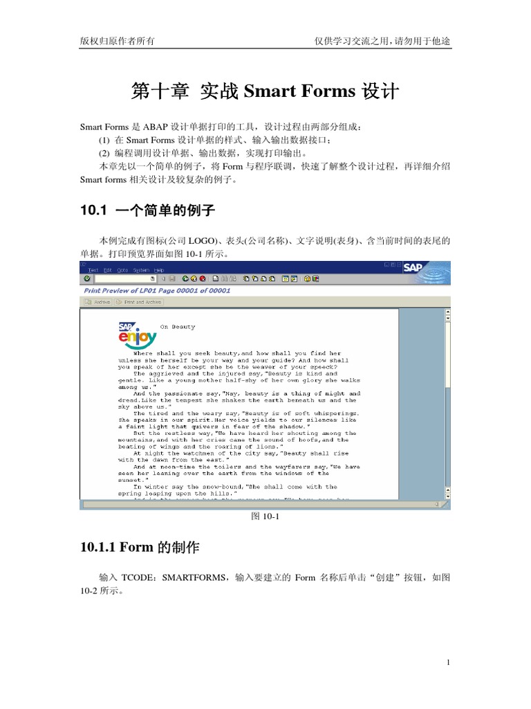 实战Smart Forms设计 | PDF