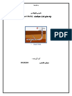 Smart Well PDF