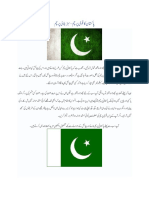 پاکستان کا قومی پرچم