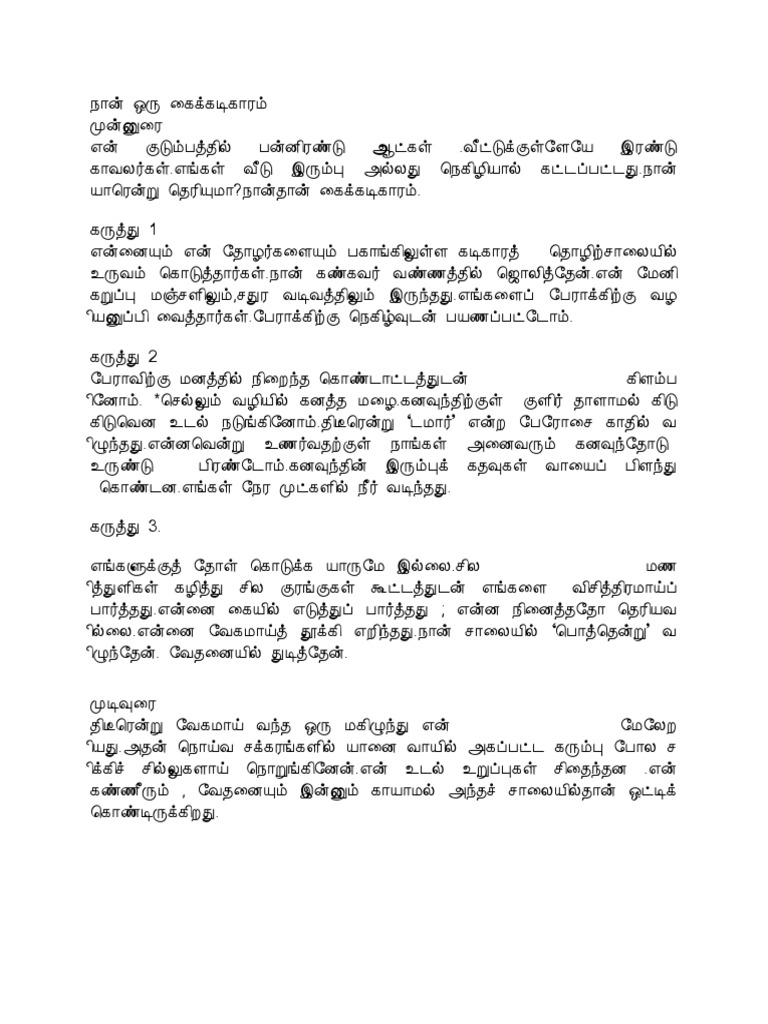 Naan Oru Kai Kadigaram
