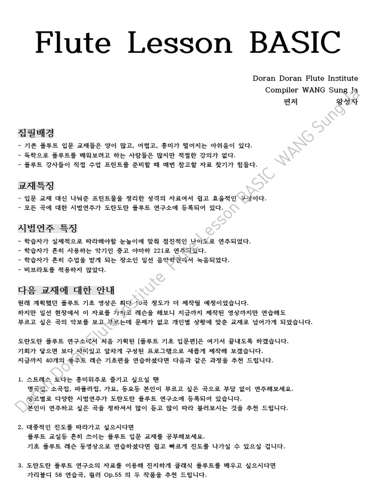 Flute Lesson BASIC - Book - 합본 PDF | PDF