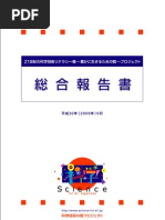科学技術の智プロジェクト総合報告書 Pdf
