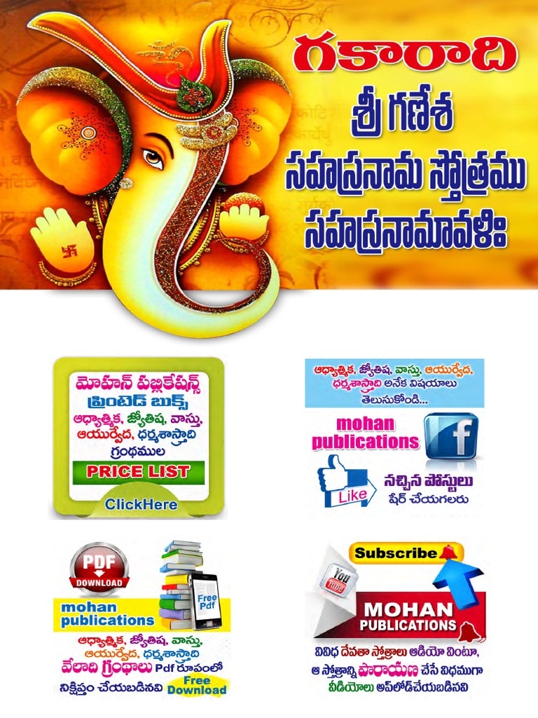 Gakara Ganapathi Sahasranamavali PDF