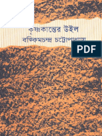 Krishnakanter Will Bankimchandra Chattopadhyay Sewam Sam Bengali Story