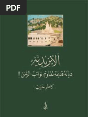 Ø§Ù„Ø£ÙŠØ²ÙŠØ¯ÙŠØ©