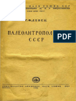 G.F.Debets - Paleoantropologiya SSSR