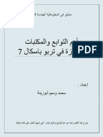 أهم التوابع والمكتبات الجاهزة في تربو باسكال