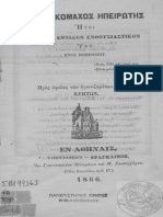 ΖΩΤΟΣ-ΜΟΛΟΣΣΟΣ ΒΑΣΙΛΕΙΟΣ - Ο ΤΟΥΡΚΟΜΑΧΟΣ ΗΠΕΙΡΩΤΗΣ (1866) PDF