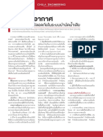 บทความ เรื่อง พื้นที่อับอากาศ ประเด็นความปลอดภัยในระบบบำบัดน้ำเสีย