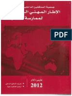 الاطار المهني 2 PDF