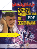 حل المشاكل واتخاذ القرارات الفعالة PDF