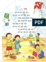 Class1 Hindi Unit11 NCERT TextBook HindiEdition