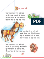 Class1 Hindi Unit19 NCERT TextBook HindiEdition