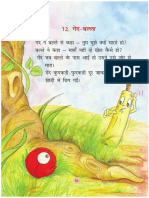 Class1 Hindi Unit12 NCERT TextBook HindiEdition