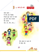 Class1 Hindi Unit04 NCERT TextBook HindiEdition