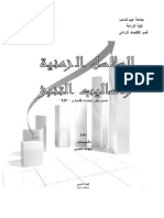 التنبؤ السلاسل الزمنية PDF