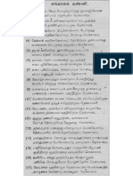 எக்காலக்கண்ணி PDF