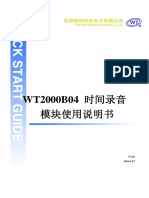 WT2000B04时间录音说明书V1 01