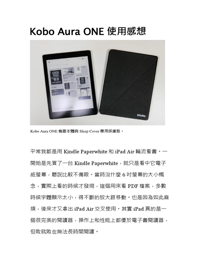 Kobo Aura One 使用感想