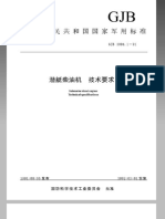 GJB 1094 1-1991  潜艇柴油机 技术要求.pdf