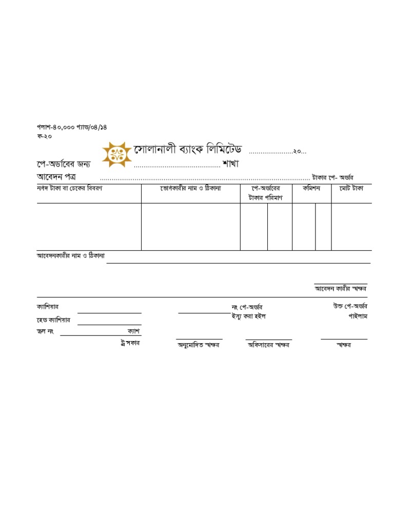 editable-sonali-bank-pay-order-form