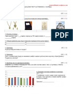 Inicijalni Test Za Šesti Razred Istorija PDF