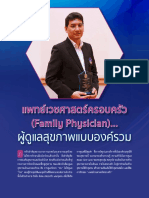 Thailand Plus สัมภาษณ์ นพ.สิริชัย