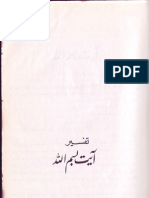 Tafsir Bismillah by Hamiduddin Farahi
