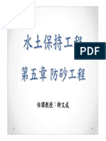 Chapter 5 防砂工程