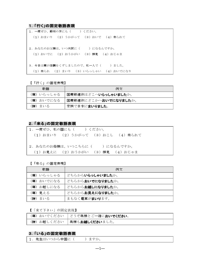 敬语练习集 Pdf