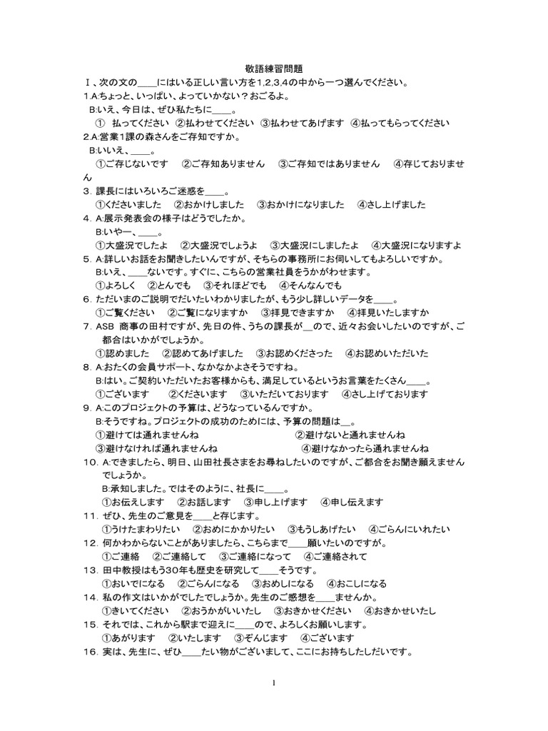 敬語練習問題 Pdf