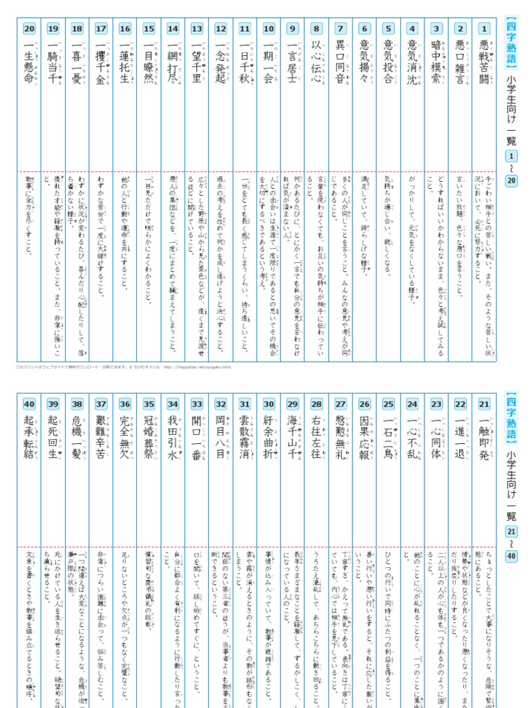 四字熟语 Pdf