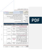 5إعداد خطط المشتريات للسلع والخدمات والمشروعات