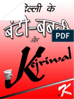 Dilli Ke Bunty, Babli Aur Kejriwal by Kapil Mishra