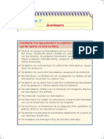 [B][Lukeiou] Mathimatika Kateuthinsis Kefalaio 1 - Theoria-Askiseis.pdf