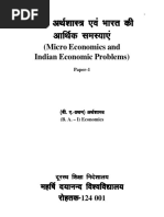 Micro Economic Ba Hindi