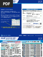 2017oct Ana International Network Pdf