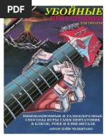 Dave Celentano Killer Pentatonics for Guitar 2001 RUS FINAL