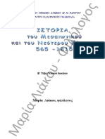 Istoria B Lykeiou PDF