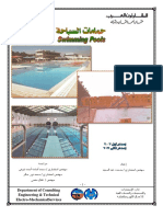 حمامات السباحة PDF