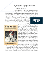 كتاب 'الملاك الجاسوس المصري الذي انقذ إسرائيل‘