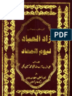 Zaad-ul-Ibaad li-Youm-il-M'aad - زاد العباد ليوم المعاد