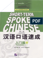 Short Term Spoken Chinese 1