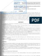 Μια νεα εμφανιση Κρητιδικων Εχινων στο Παλαιοκαστρο Στυλιδος του Ν. Φθιωτιδοσ