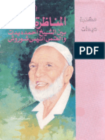 4-مناظرة أنيس شورش الأولى PDF