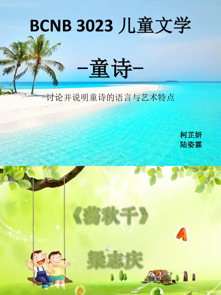 童诗 呈堂 NEW | PDF