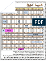 اليومية التربوية PDF