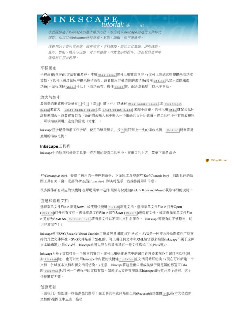 Inkscape入门必备教程 | PDF