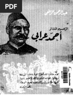 روجيه جارودي الولايات المتحده الامريكيه طليعة الانحطاط
